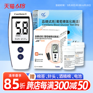韩国达乐2208血糖试纸CareSens家用血糖测试仪试条50片装试纸条