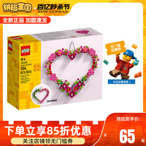 LEGO乐高积木40638心型饰品爱心花环儿童 女孩积木玩具情人节礼物