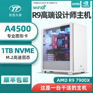 设计师专用做图主机AMD R9 7900X A4500 A4000 A2000图形工作站电脑3D建模渲染视频剪辑影视后期台式组装机