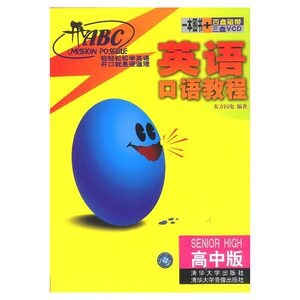 正版现货开口ABC英语口语教程:高中版(一本图书+四盘磁带+三盘VCD