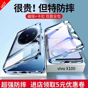 适用vivox100新款手机壳vivo100pro双面玻璃磁吸防摔镜头x100pro+十全包前后钢化外壳膜一提你超薄男女保护套