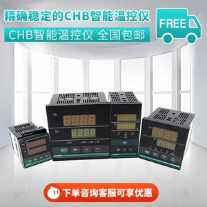 升级CHB402 401 702 902智能温控仪表伯特汇邦数显温度控制器PID