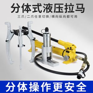 分体液压拉马5T10T20T30T50T100吨三爪二爪分离式拔轮器拆卸工具