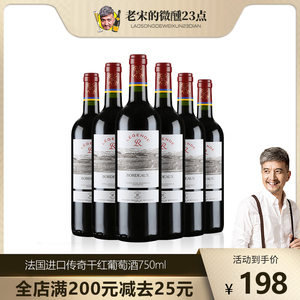 拉菲红酒 法国进口传奇波尔多AOC干红葡萄酒整箱750ml×6瓶
