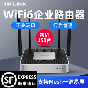 tplink全千兆WiFi6企业级无线路由器办公室直播商用多WAN口办公宾馆酒店用分布式上网行为管理XVR1800L易展版