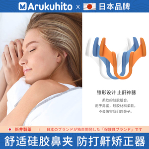 日本防打呼噜止鼾神器男女士防止打呼噜声打鼾睡觉止鼾呼吸矫正器