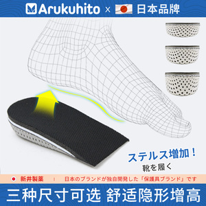 日本隐形内增高鞋垫袜子内穿后跟半垫男女软舒适抖音隐型增高神器