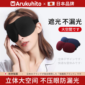 日本3D立体睡眠眼罩男士女生遮光腰护眼学生可爱助眠眼睛睡觉专用