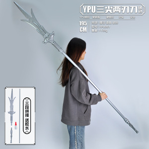 封神演义大号杨戬三尖两刃刀银色塑料玩具二郎神武器模型cos道具