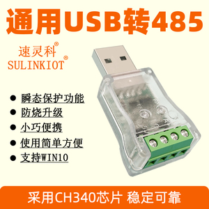 工业级USB转RS485转换器通讯模块usb转串口TVS 瞬态保护支持WIN10