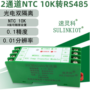 ADAN8012 两路NTC10K热敏电阻转RS485温度采集模块隔离型变送器