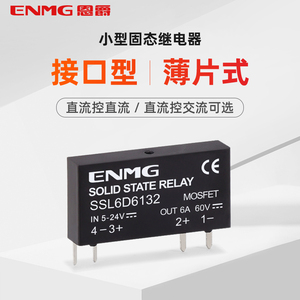 超小型薄片固态继电器PLC接口式SSL6D6132直流控直流交流6A一常开