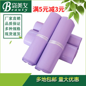 木槿紫色新料快递袋物流打包包裹袋塑料包装袋防水加厚包邮打包袋
