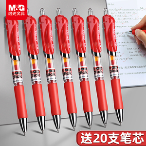 晨光k35红笔学生专用红色中性笔按动式红笔芯老师改作业0.5子弹头按压式红色水笔芯教师批改红油笔圆珠笔包邮