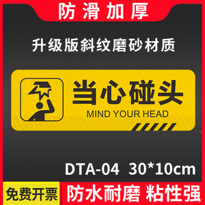 当心碰头警示标牌小心玻璃温馨提示标语标识牌小心地滑小心台阶防水防滑耐磨斜纹地贴标牌商场顾客止步标贴牌