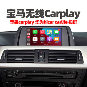 适用宝马1系3系5系7系X1X2X3X5迷你无线carplay导航Hicar倒车影像