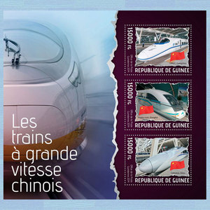 几内亚2014中国火车高铁高速列车和谐号广州上海北京邮票2M全新