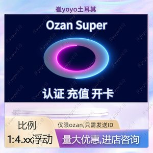 土耳其Ozan Super iyzico正规代充充值认证注册开卡包手续费epic