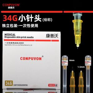 34g小针头医用一次性1.5/2.5/4mm超细手打微整形水光注射针非无痛