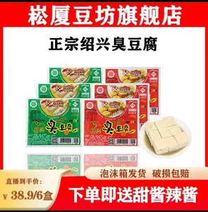 正宗绍兴臭豆腐卤水白色生胚商用油炸美食半成品小吃送调料包