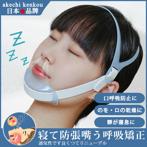 日本口呼吸矫正器成人儿童张口打呼噜止鼾带睡觉防张嘴巴闭嘴神器