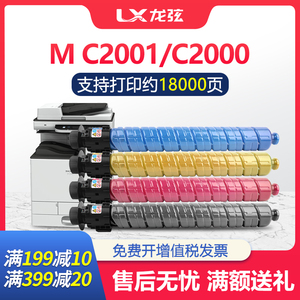 适用理光MC2001复印机墨粉Ricoh MC2000型粉盒MC2001C粉盒彩色打印复印机墨盒MC2001L碳粉M C2001H非原装硒鼓