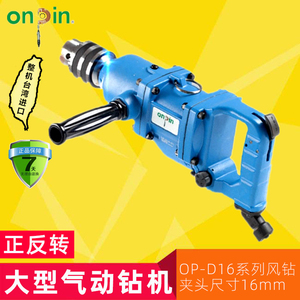 台湾宏斌大型气动钻孔机金属风动钻手提式风钻气钻机OP-D16-G1/Z