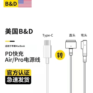 【美国B&D】PD快充type-c转magsafe2适用于苹果笔记本电脑充电线macbook air磁吸mac电源pro数据转换头快充线