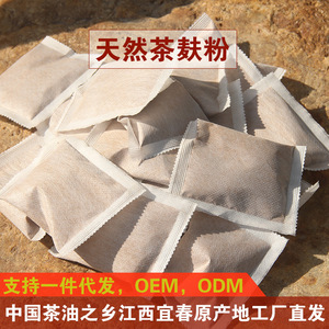 茶籽粉洗发洗碗茶枯粉独立小包装过滤袋茶籽粉20g/包