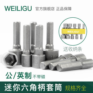 WEILIGU迷你套筒头1/4公英制手电钻批头套装气动螺丝刀起子36mm长