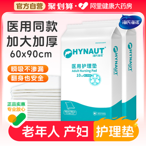 海氏海诺成人护理垫产褥垫隔尿垫医用护理垫60x90老人产妇专用垫