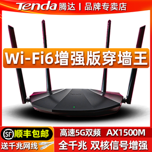 腾达千兆wifi6无线路由器家用双频5G高速穿墙王大户型功率超强信号全屋覆盖光纤移动电信宽带宿舍小型漏油AX6