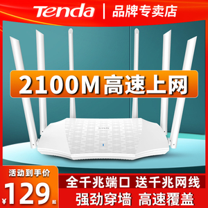 腾达AC2100M全千兆端口无线wifi路由器家用双频5G高速大户型功率超强信号宿舍电信移动宽带陆游漏油器