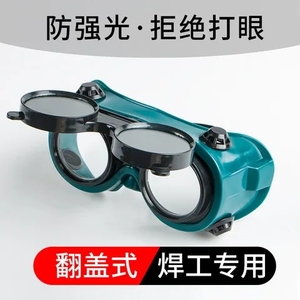 电焊眼镜焊工专用翻盖式平光玻璃烧焊防强光护目防电弧护眼墨镜男