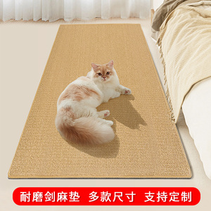剑麻垫猫抓防滑定制客厅卧室猫笼防猫抓板耐磨不掉屑猫抓剑麻地毯