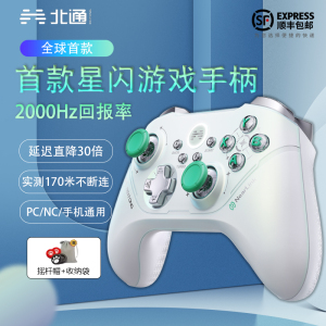 北通阿修罗2pro+星闪游戏手柄pc电脑Steam手柄switch任天堂霍尔摇杆ns体感双人成行