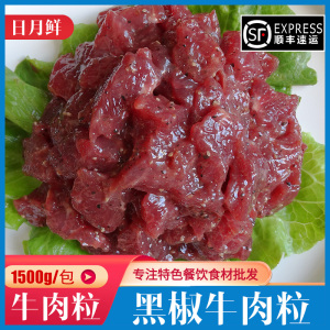 黑椒牛肉粒半成品商用生鲜冷冻披萨烤肉牛肉丁炒饭黑胡椒牛仔粒