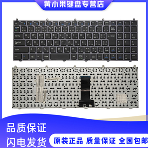 神舟 战神K670D-G4 D1 D2 D3 K670E-G6D1 K660D-G5 D1 G6 D1 键盘