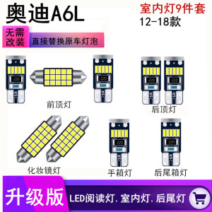 05-18款奥迪A6L c6专用LED阅读灯改装室内灯车内顶棚灯后备箱灯泡