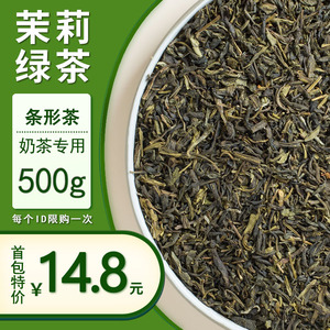 茉莉绿茶茉香绿茶茉香奶茶奶绿茉莉花绿茶COCO奶茶店专用茶叶原料