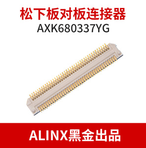 FPGA开发板底板 板对板连接器80pin间距0.5mm工业级AXK680337YG