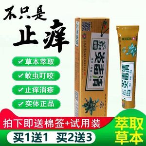 买1送1/买2送3 正品 秦朗炎毒清草本乳膏 焱毒清皮肤抑菌软膏