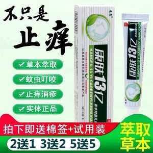 鸣恩康肤13亿草本乳膏正品康肤十三亿皮肤止痒软膏抑菌乳膏