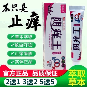 顽选灵阴痒王抑菌乳膏男女私处痒舒缓膏皮肤外用草本护理乳膏正品