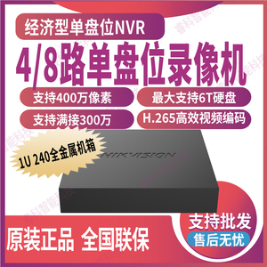 海康威视硬盘录像机8路DS-7808N-F1(D)网络高清数字NVR监控主机