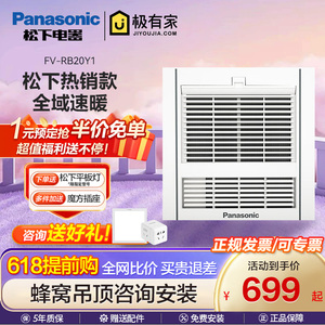 松下浴霸照明排气扇一体多功能暖风机浴室取暖器三合一FV-RB20Y1