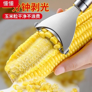 不锈钢剥玉米刨脱粒器削粒器剥离厨房家用削刀