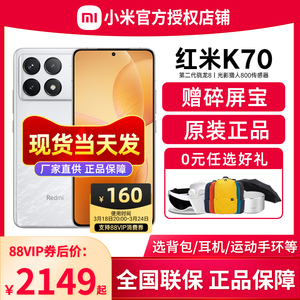分期免息丨现货速发】Redmi K70红米手机游戏智能手机小米手机官方旗舰店新品上市新款旗舰红米k70 pro