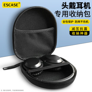 ESCASE 适用Sony索尼耳机收纳包ch520耳机包专业whch720n包WH-1000XM3/XM4/XM5头戴式耳机包ch710c保护盒防摔