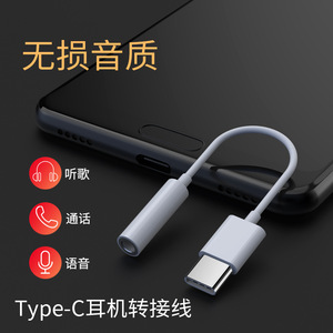 type-c转接头3.5mm耳机tpyec适用华为nova5pro小米9一加8tpc转换器7线6x安卓typc接口tepyc tapec tapc tapyc